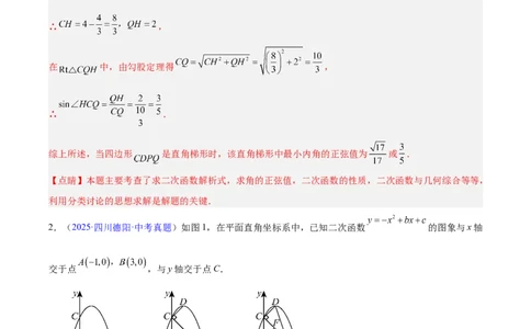 专题25二次函数压轴综合(解析版)_2023-2025《3年中考1年模拟真题分类汇编》数学