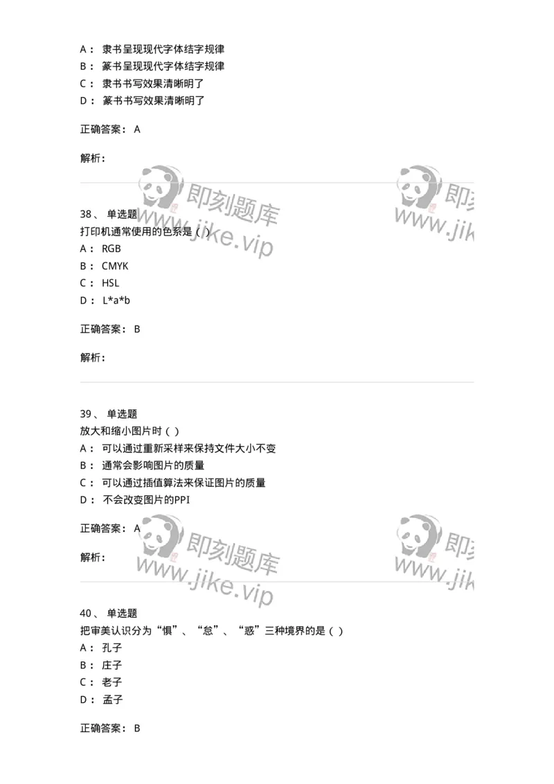 1601-2025年军队文职人员招聘《艺术设计》模拟预测1-137614_军队文职(1)_01.军队文职真题-专业课_（全）版本一（历年真题+章节练习+模拟题）_艺术设计(军队文职)_预测模拟_题目+解析