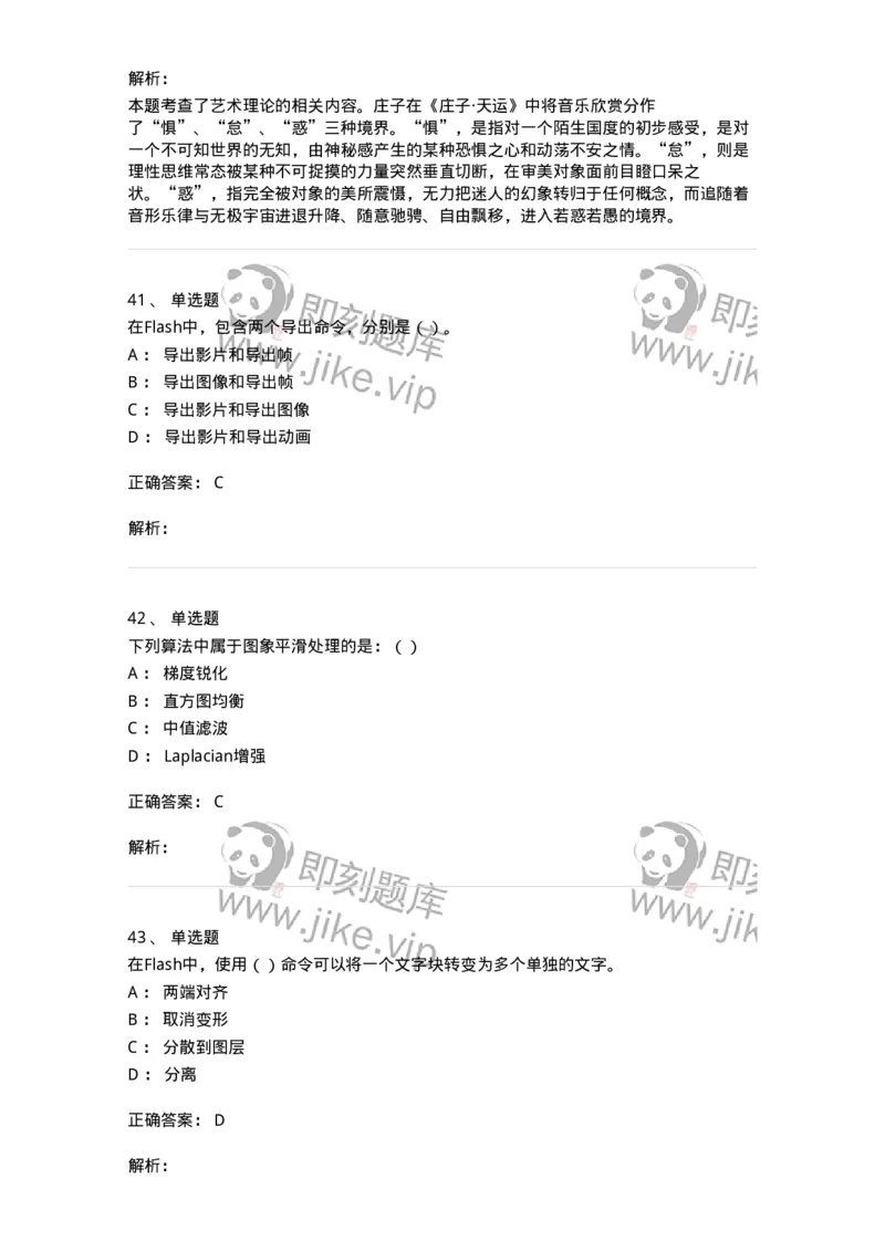 1601-2025年军队文职人员招聘《艺术设计》模拟预测1-137614_军队文职(1)_01.军队文职真题-专业课_（全）版本一（历年真题+章节练习+模拟题）_艺术设计(军队文职)_预测模拟_题目+解析