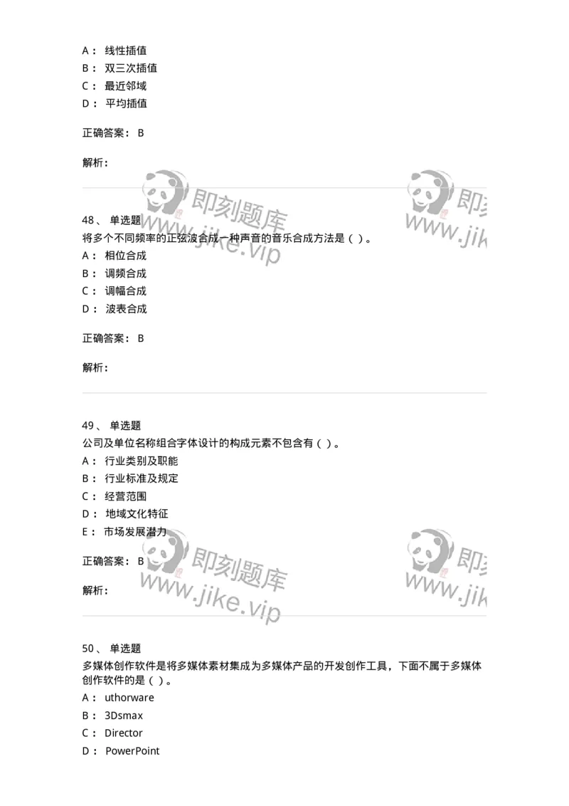1601-2025年军队文职人员招聘《艺术设计》模拟预测1-137614_军队文职(1)_01.军队文职真题-专业课_（全）版本一（历年真题+章节练习+模拟题）_艺术设计(军队文职)_预测模拟_题目+解析