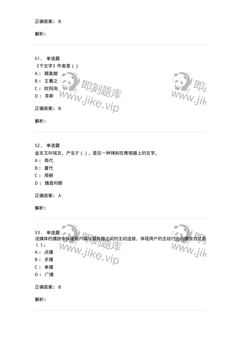 1601-2025年军队文职人员招聘《艺术设计》模拟预测1-137614_军队文职(1)_01.军队文职真题-专业课_（全）版本一（历年真题+章节练习+模拟题）_艺术设计(军队文职)_预测模拟_题目+解析