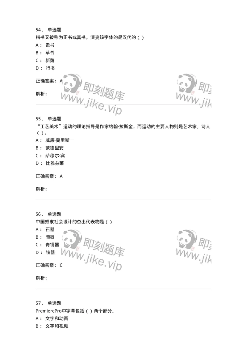 1601-2025年军队文职人员招聘《艺术设计》模拟预测1-137614_军队文职(1)_01.军队文职真题-专业课_（全）版本一（历年真题+章节练习+模拟题）_艺术设计(军队文职)_预测模拟_题目+解析