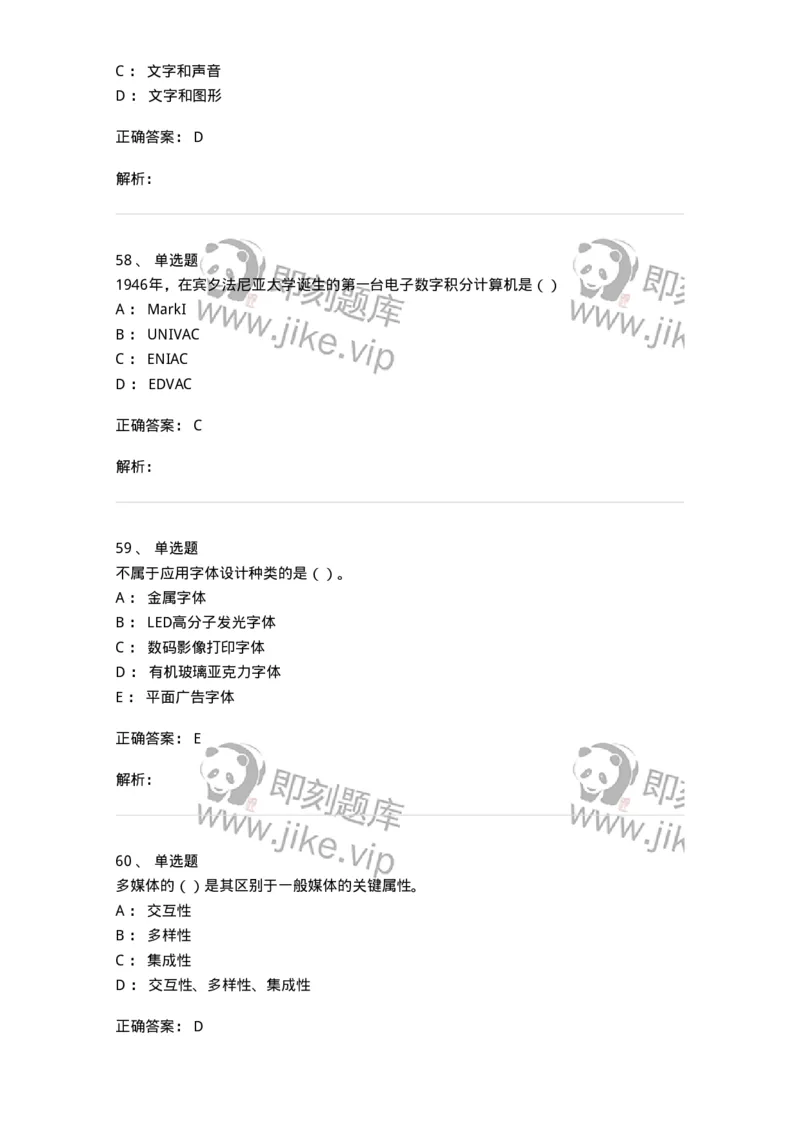 1601-2025年军队文职人员招聘《艺术设计》模拟预测1-137614_军队文职(1)_01.军队文职真题-专业课_（全）版本一（历年真题+章节练习+模拟题）_艺术设计(军队文职)_预测模拟_题目+解析