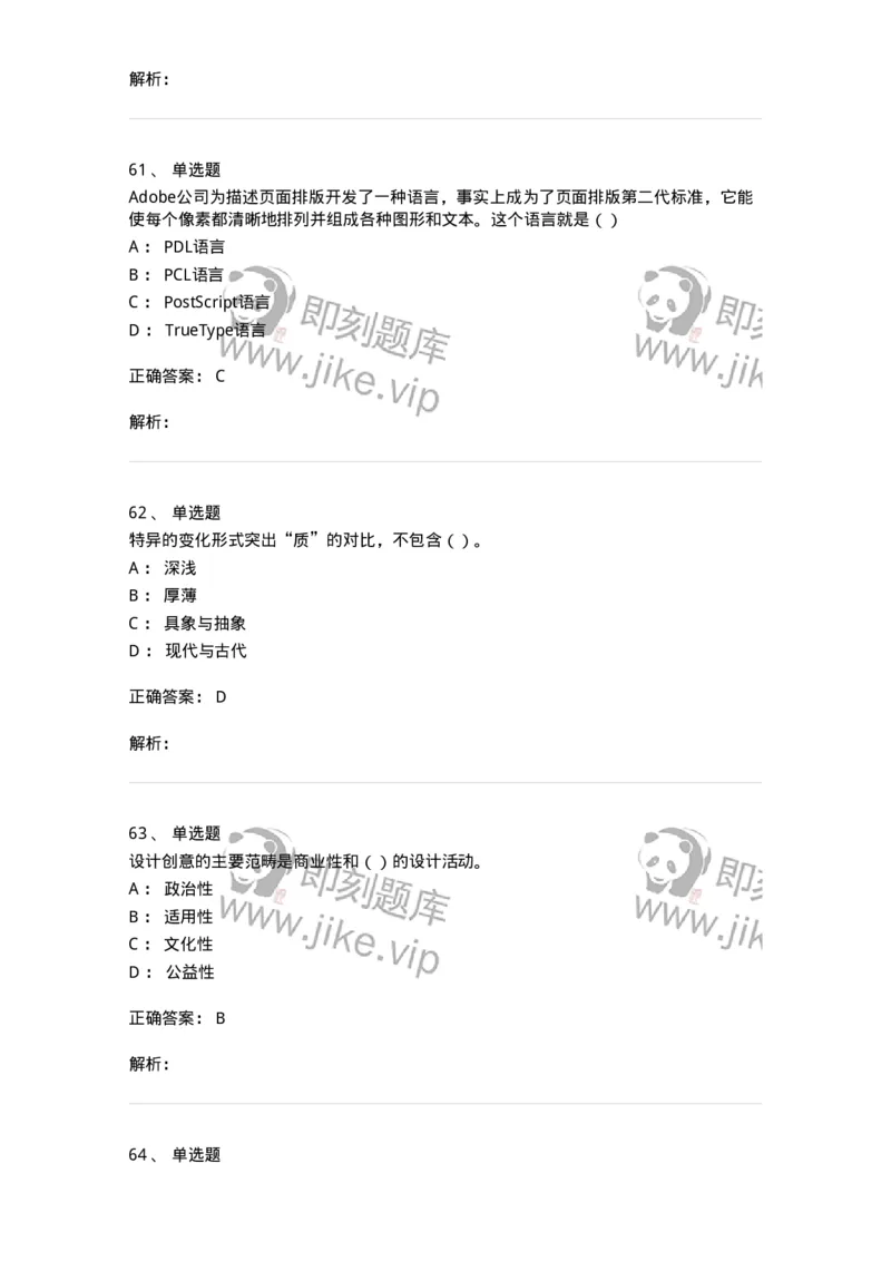 1601-2025年军队文职人员招聘《艺术设计》模拟预测1-137614_军队文职(1)_01.军队文职真题-专业课_（全）版本一（历年真题+章节练习+模拟题）_艺术设计(军队文职)_预测模拟_题目+解析