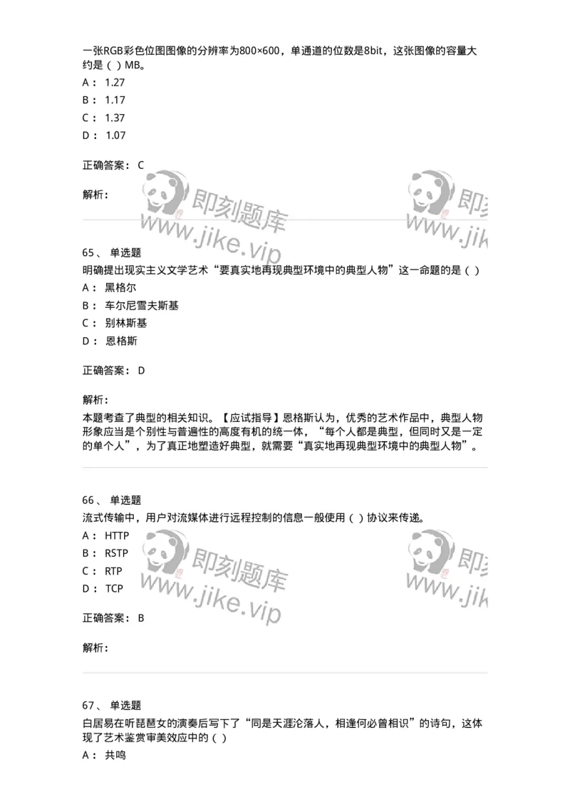 1601-2025年军队文职人员招聘《艺术设计》模拟预测1-137614_军队文职(1)_01.军队文职真题-专业课_（全）版本一（历年真题+章节练习+模拟题）_艺术设计(军队文职)_预测模拟_题目+解析