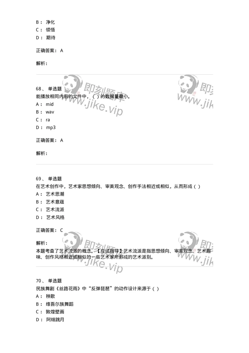 1601-2025年军队文职人员招聘《艺术设计》模拟预测1-137614_军队文职(1)_01.军队文职真题-专业课_（全）版本一（历年真题+章节练习+模拟题）_艺术设计(军队文职)_预测模拟_题目+解析