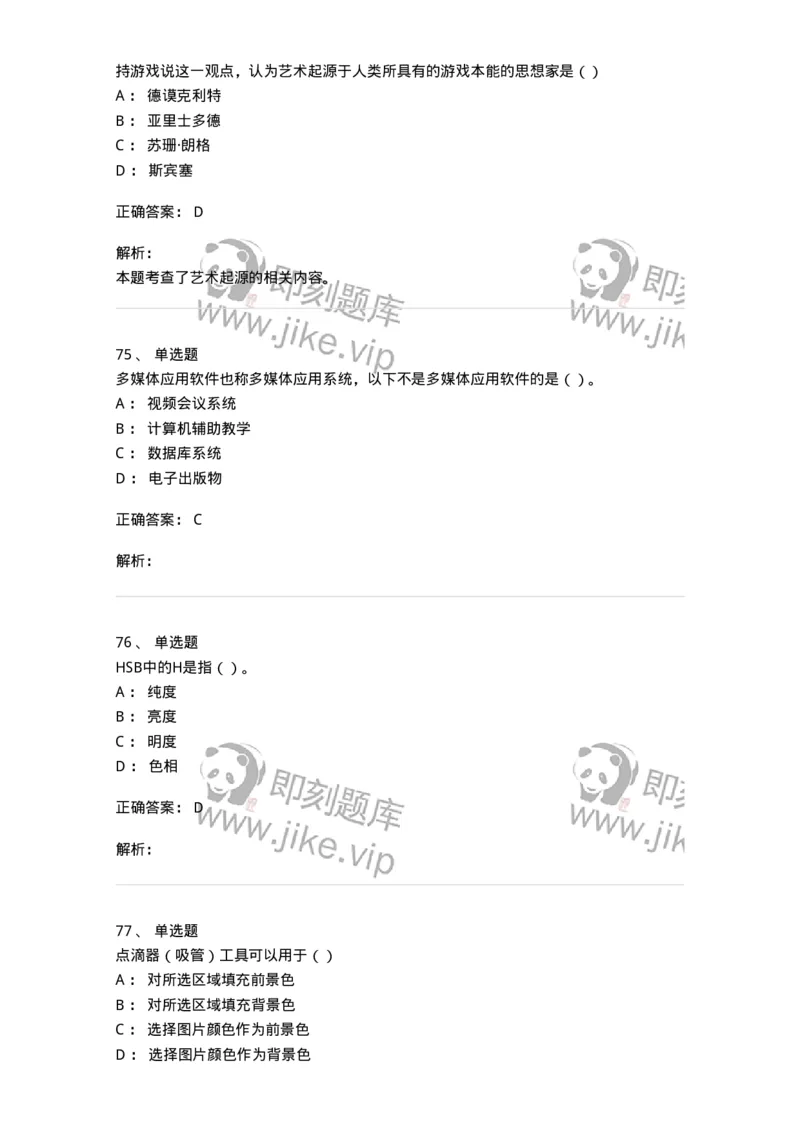 1601-2025年军队文职人员招聘《艺术设计》模拟预测1-137614_军队文职(1)_01.军队文职真题-专业课_（全）版本一（历年真题+章节练习+模拟题）_艺术设计(军队文职)_预测模拟_题目+解析