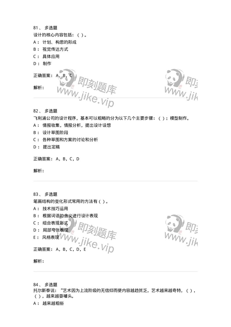 1601-2025年军队文职人员招聘《艺术设计》模拟预测1-137614_军队文职(1)_01.军队文职真题-专业课_（全）版本一（历年真题+章节练习+模拟题）_艺术设计(军队文职)_预测模拟_题目+解析