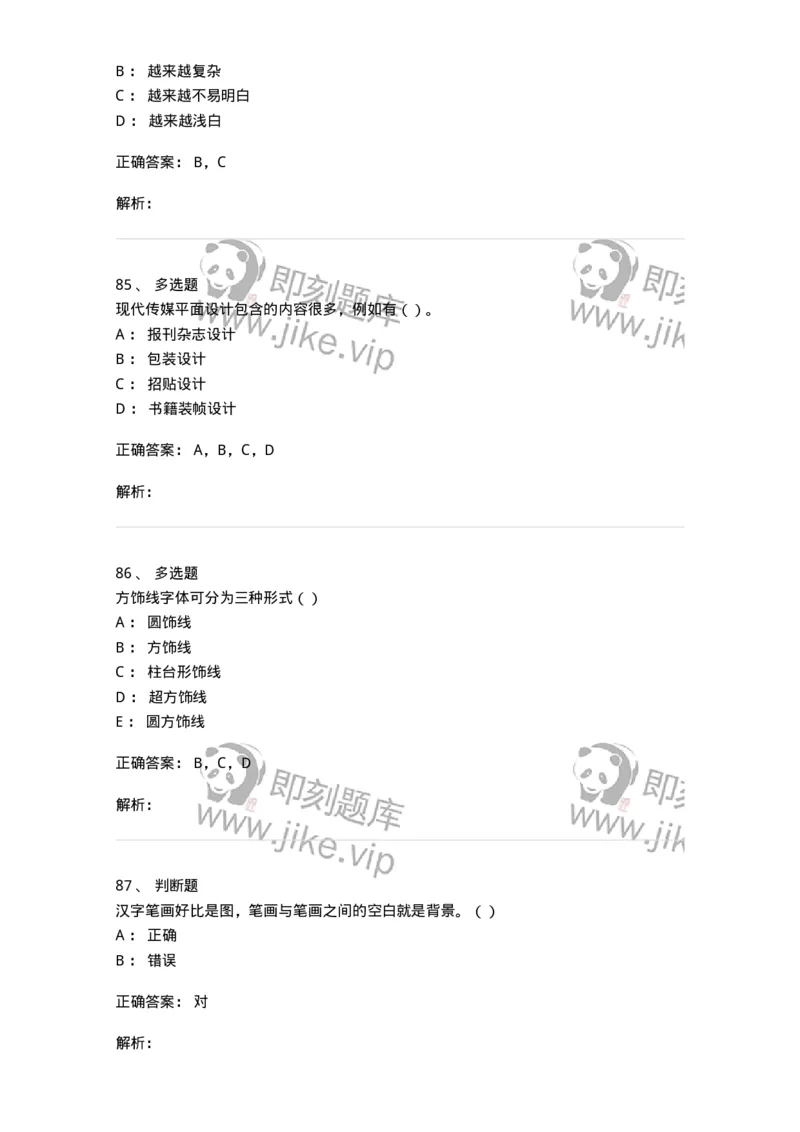 1601-2025年军队文职人员招聘《艺术设计》模拟预测1-137614_军队文职(1)_01.军队文职真题-专业课_（全）版本一（历年真题+章节练习+模拟题）_艺术设计(军队文职)_预测模拟_题目+解析