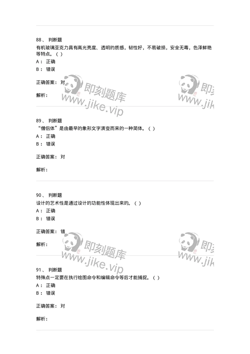 1601-2025年军队文职人员招聘《艺术设计》模拟预测1-137614_军队文职(1)_01.军队文职真题-专业课_（全）版本一（历年真题+章节练习+模拟题）_艺术设计(军队文职)_预测模拟_题目+解析