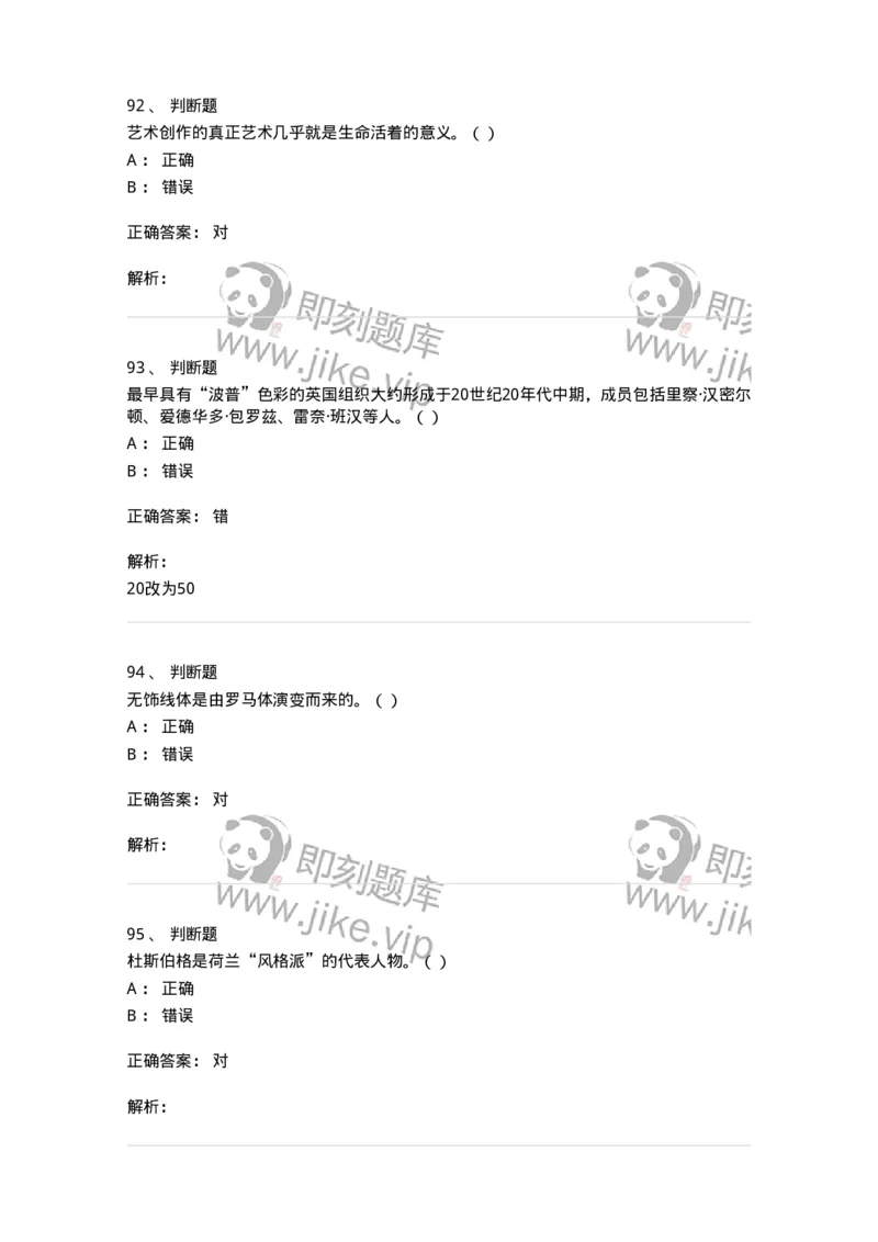 1601-2025年军队文职人员招聘《艺术设计》模拟预测1-137614_军队文职(1)_01.军队文职真题-专业课_（全）版本一（历年真题+章节练习+模拟题）_艺术设计(军队文职)_预测模拟_题目+解析