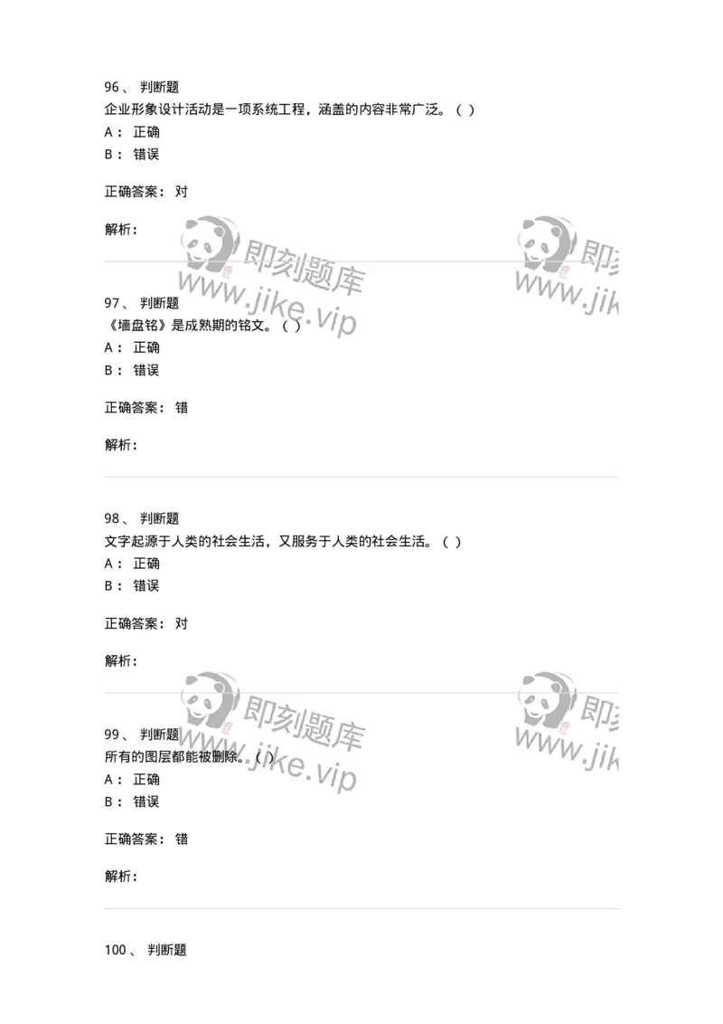 1601-2025年军队文职人员招聘《艺术设计》模拟预测1-137614_军队文职(1)_01.军队文职真题-专业课_（全）版本一（历年真题+章节练习+模拟题）_艺术设计(军队文职)_预测模拟_题目+解析