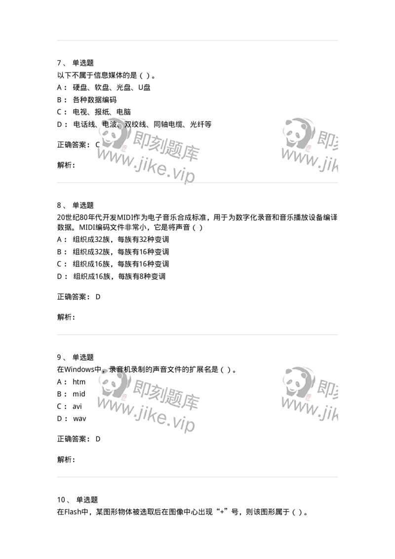 1601-2025年军队文职人员招聘《艺术设计》模拟预测1-137614_军队文职(1)_01.军队文职真题-专业课_（全）版本一（历年真题+章节练习+模拟题）_艺术设计(军队文职)_预测模拟_题目+解析