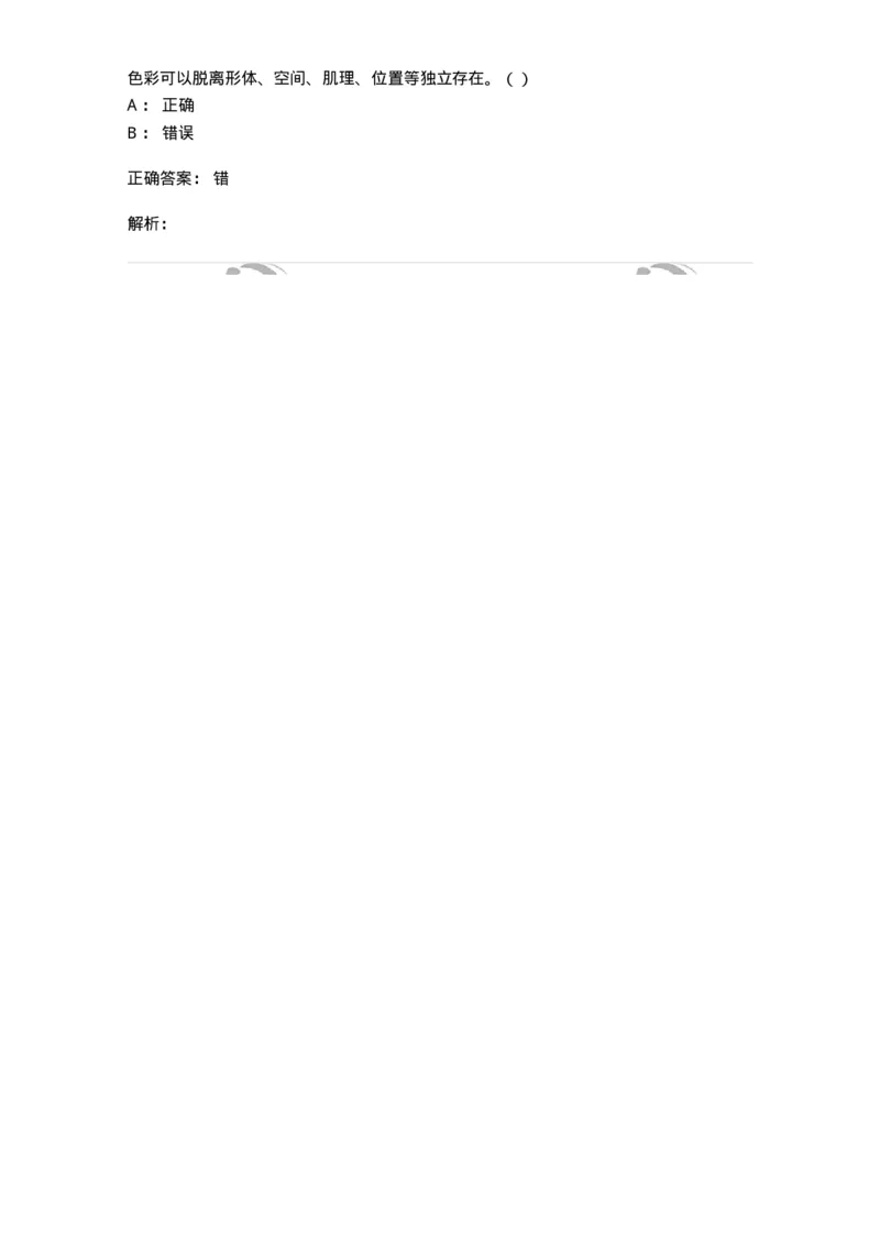 1601-2025年军队文职人员招聘《艺术设计》模拟预测1-137614_军队文职(1)_01.军队文职真题-专业课_（全）版本一（历年真题+章节练习+模拟题）_艺术设计(军队文职)_预测模拟_题目+解析