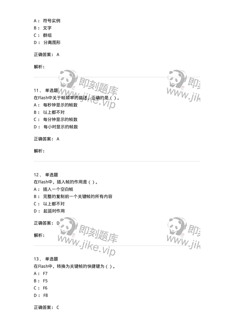 1601-2025年军队文职人员招聘《艺术设计》模拟预测1-137614_军队文职(1)_01.军队文职真题-专业课_（全）版本一（历年真题+章节练习+模拟题）_艺术设计(军队文职)_预测模拟_题目+解析