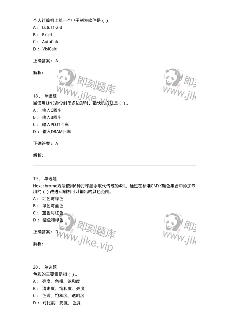 1601-2025年军队文职人员招聘《艺术设计》模拟预测1-137614_军队文职(1)_01.军队文职真题-专业课_（全）版本一（历年真题+章节练习+模拟题）_艺术设计(军队文职)_预测模拟_题目+解析