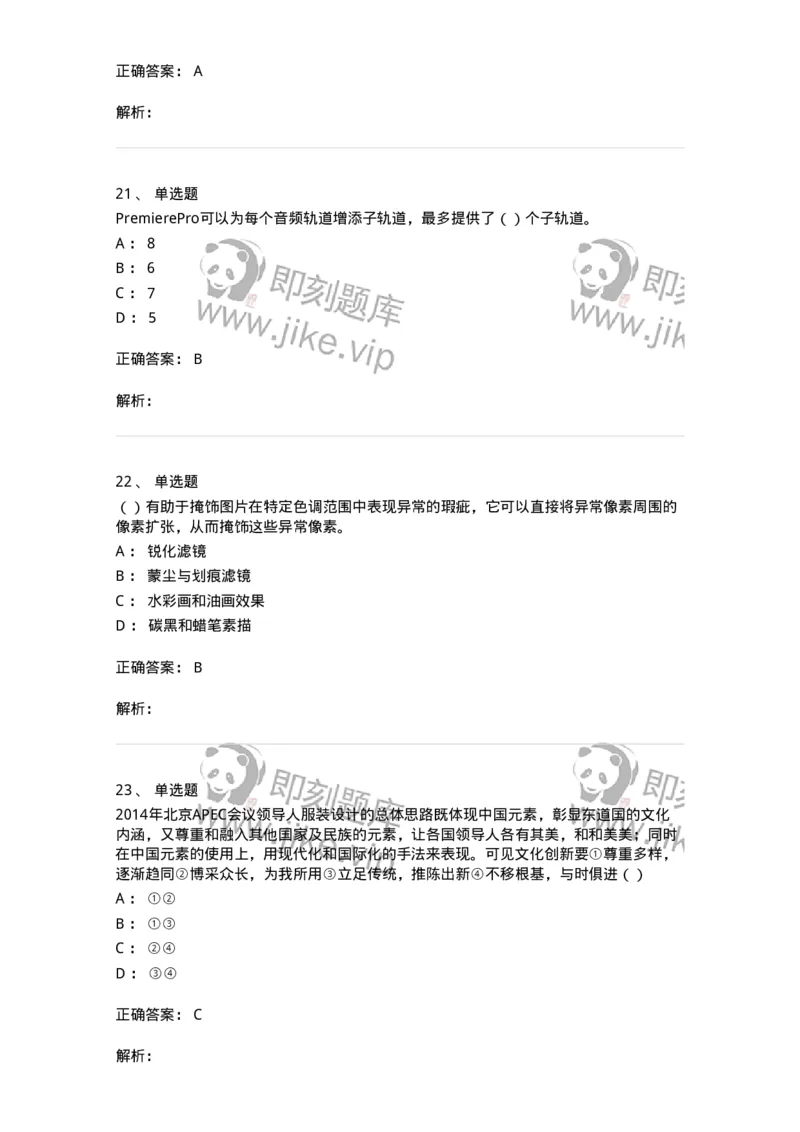 1601-2025年军队文职人员招聘《艺术设计》模拟预测1-137614_军队文职(1)_01.军队文职真题-专业课_（全）版本一（历年真题+章节练习+模拟题）_艺术设计(军队文职)_预测模拟_题目+解析