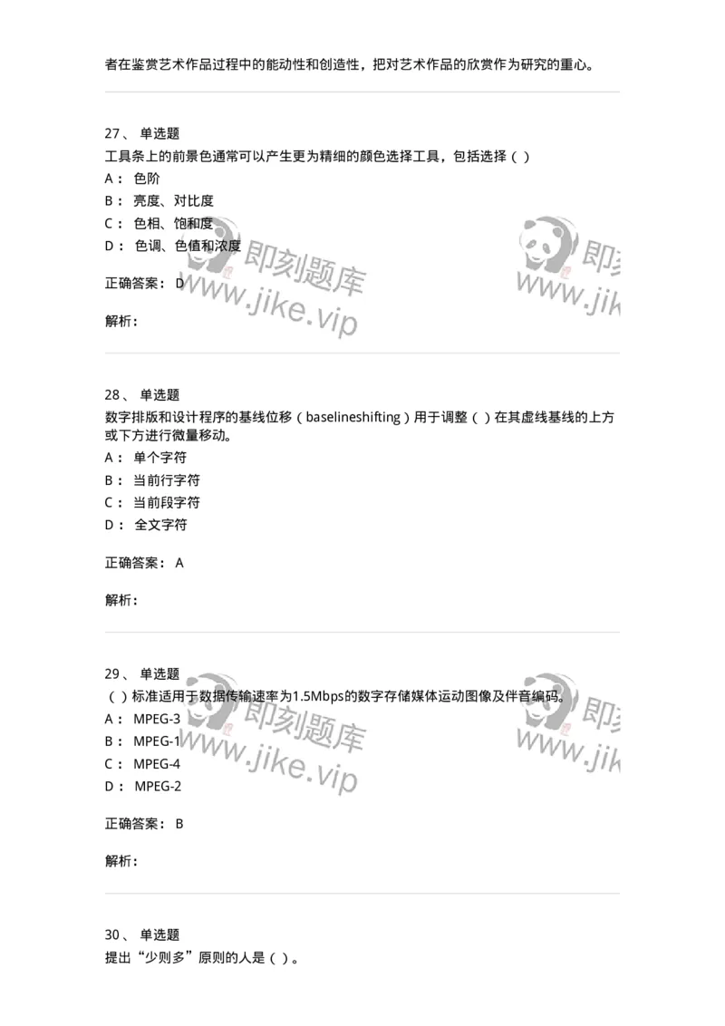 1601-2025年军队文职人员招聘《艺术设计》模拟预测1-137614_军队文职(1)_01.军队文职真题-专业课_（全）版本一（历年真题+章节练习+模拟题）_艺术设计(军队文职)_预测模拟_题目+解析
