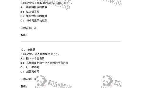 1601-2025年军队文职人员招聘《艺术设计》模拟预测1-137614_军队文职(1)_01.军队文职真题-专业课_（全）版本一（历年真题+章节练习+模拟题）_艺术设计(军队文职)_预测模拟_题目+解析