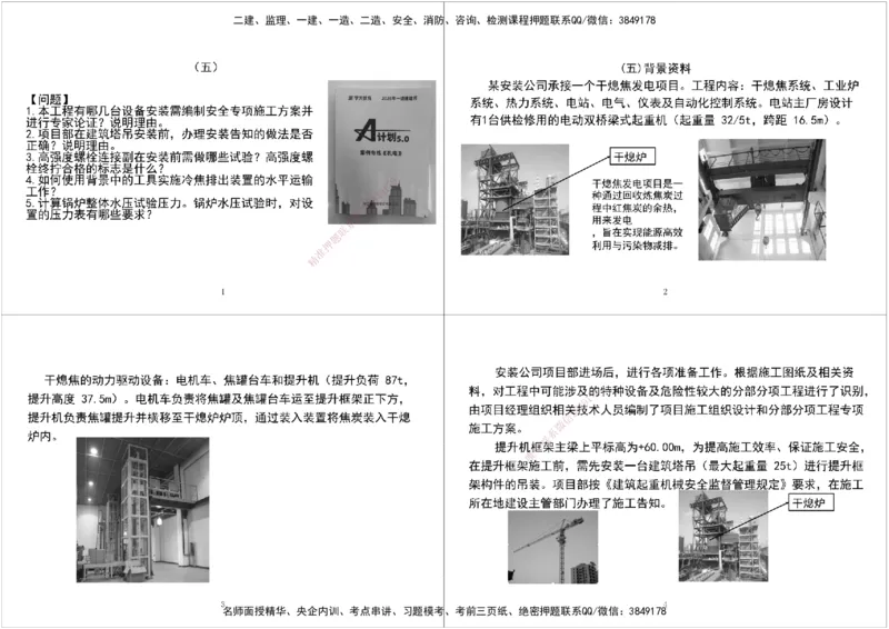 02.2025一建《机电》案例专项第二次课黑白打印版_2026年一级建造师_2026年一建机电_2025年一建机电SVIP_04-冲刺串讲✿考点强化✿小灶集训_28-机电《A计划案例专练》马明宇XT