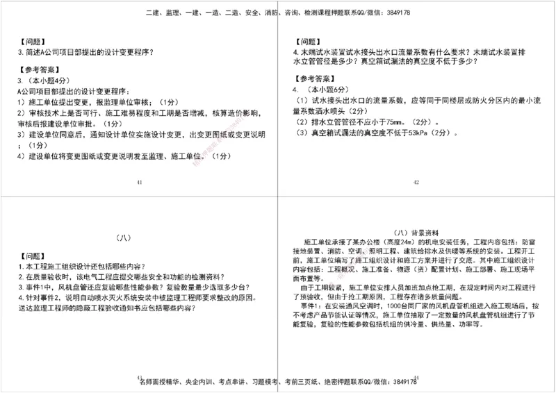 02.2025一建《机电》案例专项第二次课黑白打印版_2026年一级建造师_2026年一建机电_2025年一建机电SVIP_04-冲刺串讲✿考点强化✿小灶集训_28-机电《A计划案例专练》马明宇XT