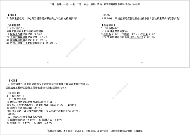 02.2025一建《机电》案例专项第二次课黑白打印版_2026年一级建造师_2026年一建机电_2025年一建机电SVIP_04-冲刺串讲✿考点强化✿小灶集训_28-机电《A计划案例专练》马明宇XT