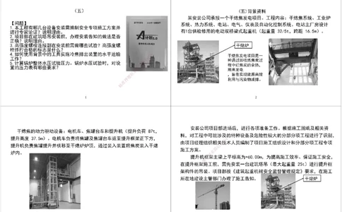 02.2025一建《机电》案例专项第二次课黑白打印版_2026年一级建造师_2026年一建机电_2025年一建机电SVIP_04-冲刺串讲✿考点强化✿小灶集训_28-机电《A计划案例专练》马明宇XT