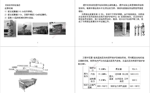 02.2025一建《机电》案例专项第二次课黑白打印版_2026年一级建造师_2026年一建机电_2025年一建机电SVIP_04-冲刺串讲✿考点强化✿小灶集训_28-机电《A计划案例专练》马明宇XT