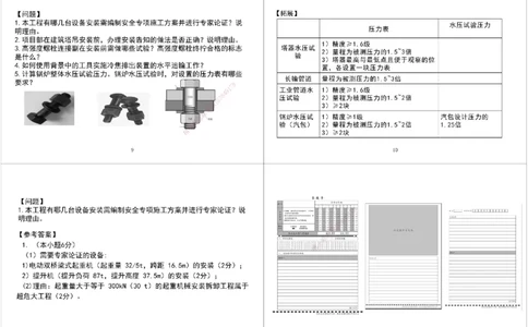 02.2025一建《机电》案例专项第二次课黑白打印版_2026年一级建造师_2026年一建机电_2025年一建机电SVIP_04-冲刺串讲✿考点强化✿小灶集训_28-机电《A计划案例专练》马明宇XT