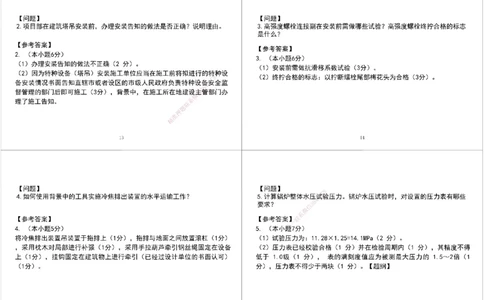 02.2025一建《机电》案例专项第二次课黑白打印版_2026年一级建造师_2026年一建机电_2025年一建机电SVIP_04-冲刺串讲✿考点强化✿小灶集训_28-机电《A计划案例专练》马明宇XT