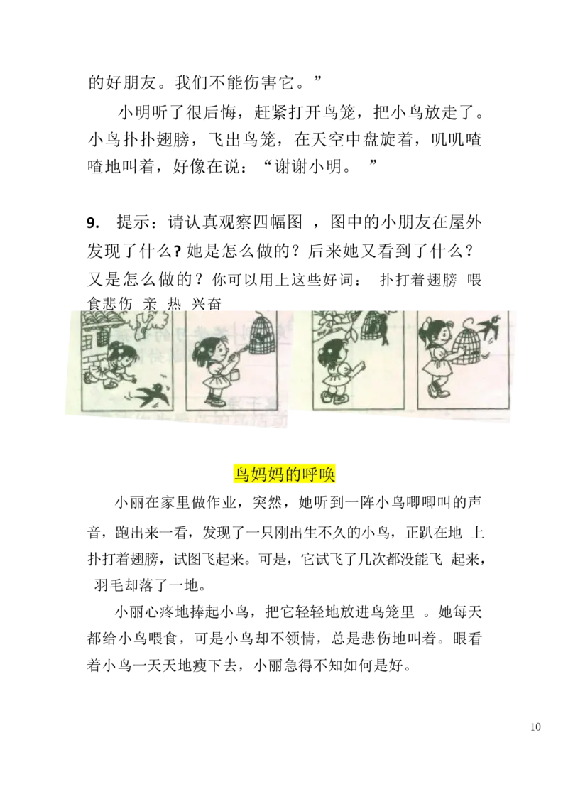 2.26-二（下）语文100篇看图写话_二年级上下册资料_小学二年级学习资料-25年更新版_2-02、小学二年级语文下册_2-2-2、练习题、作业、试题、试卷_专项练习_看图写话作文类