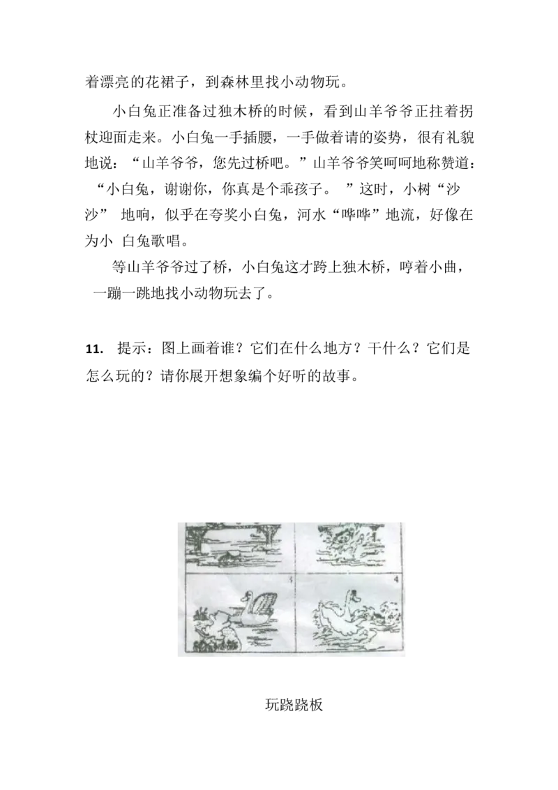 2.26-二（下）语文100篇看图写话_二年级上下册资料_小学二年级学习资料-25年更新版_2-02、小学二年级语文下册_2-2-2、练习题、作业、试题、试卷_专项练习_看图写话作文类