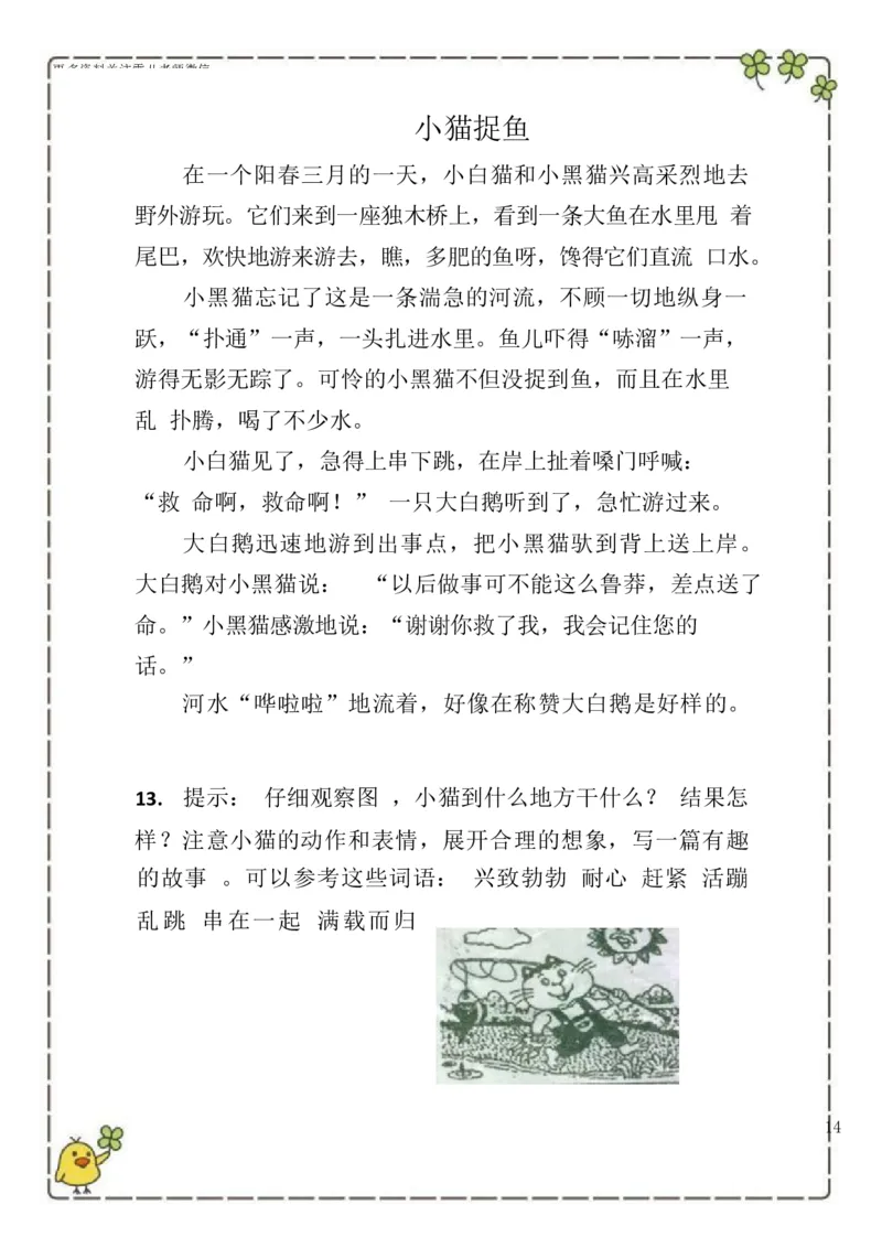 2.26-二（下）语文100篇看图写话_二年级上下册资料_小学二年级学习资料-25年更新版_2-02、小学二年级语文下册_2-2-2、练习题、作业、试题、试卷_专项练习_看图写话作文类