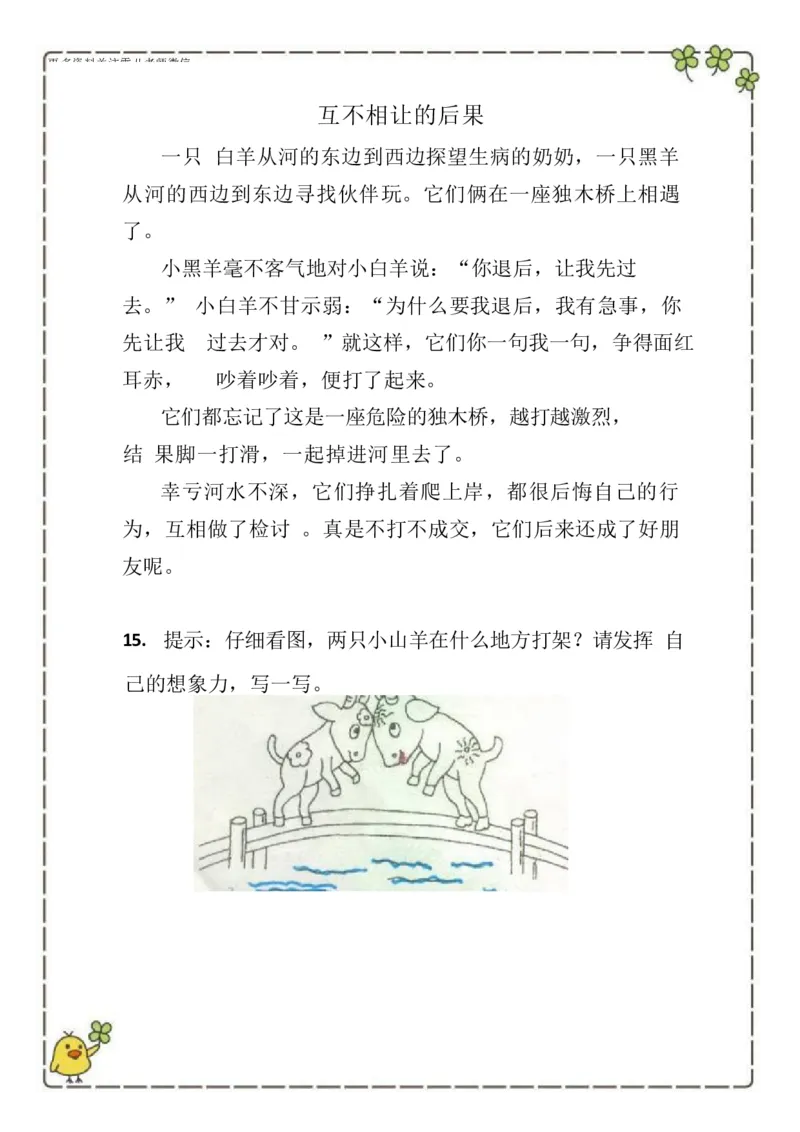 2.26-二（下）语文100篇看图写话_二年级上下册资料_小学二年级学习资料-25年更新版_2-02、小学二年级语文下册_2-2-2、练习题、作业、试题、试卷_专项练习_看图写话作文类