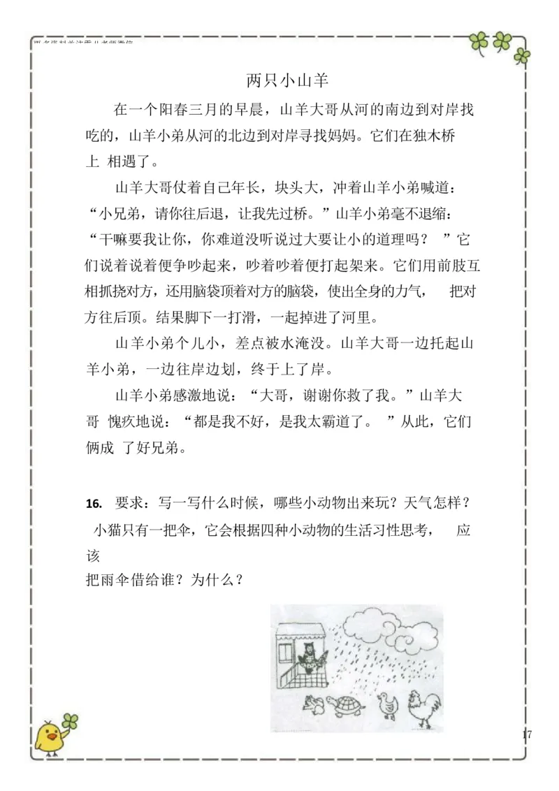 2.26-二（下）语文100篇看图写话_二年级上下册资料_小学二年级学习资料-25年更新版_2-02、小学二年级语文下册_2-2-2、练习题、作业、试题、试卷_专项练习_看图写话作文类