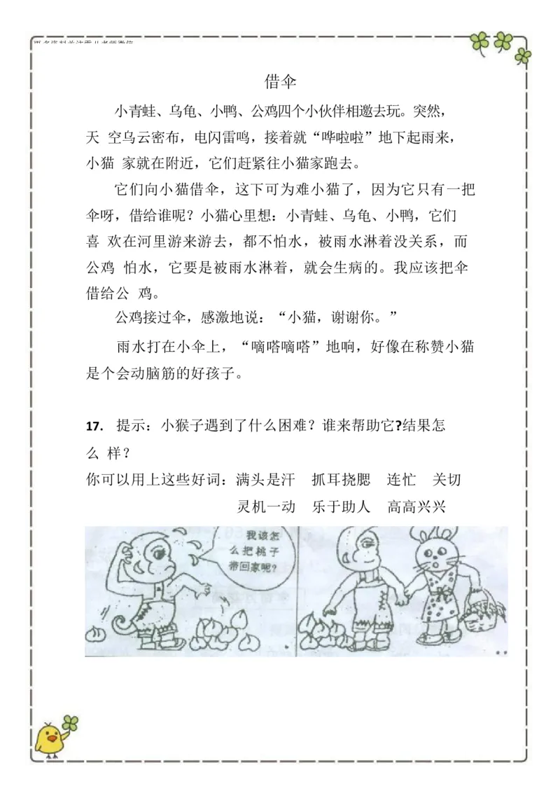 2.26-二（下）语文100篇看图写话_二年级上下册资料_小学二年级学习资料-25年更新版_2-02、小学二年级语文下册_2-2-2、练习题、作业、试题、试卷_专项练习_看图写话作文类