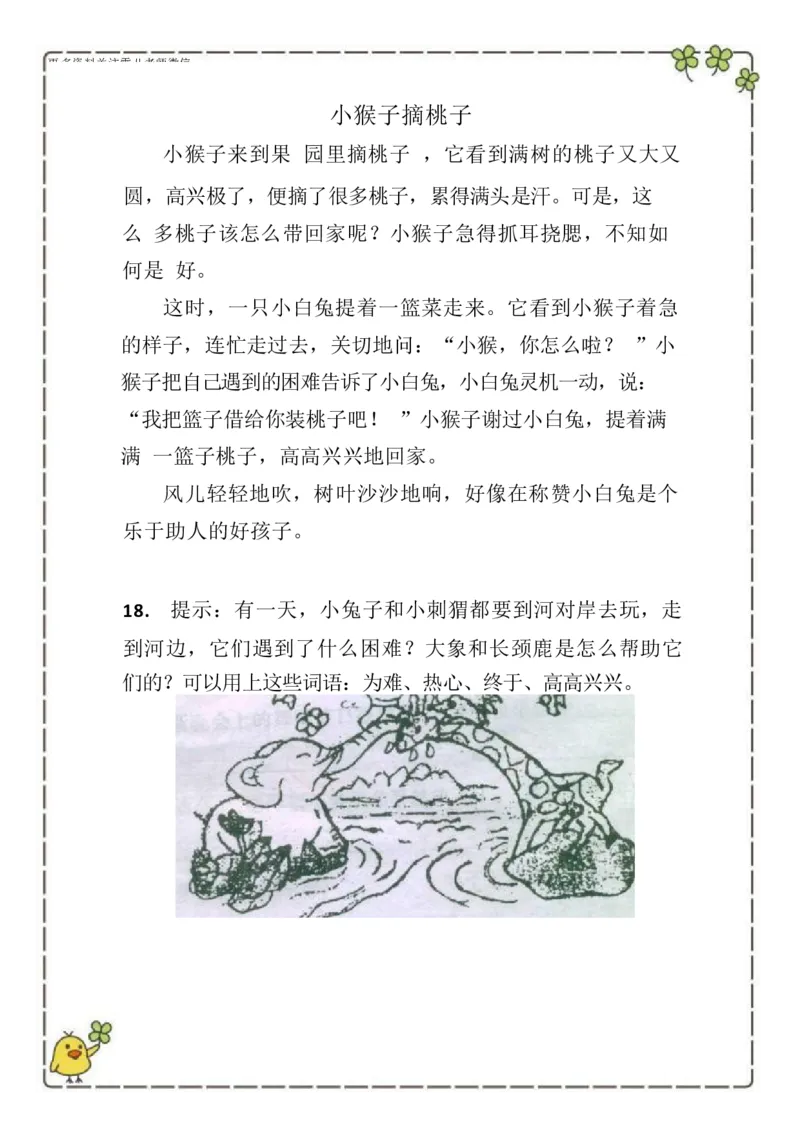 2.26-二（下）语文100篇看图写话_二年级上下册资料_小学二年级学习资料-25年更新版_2-02、小学二年级语文下册_2-2-2、练习题、作业、试题、试卷_专项练习_看图写话作文类