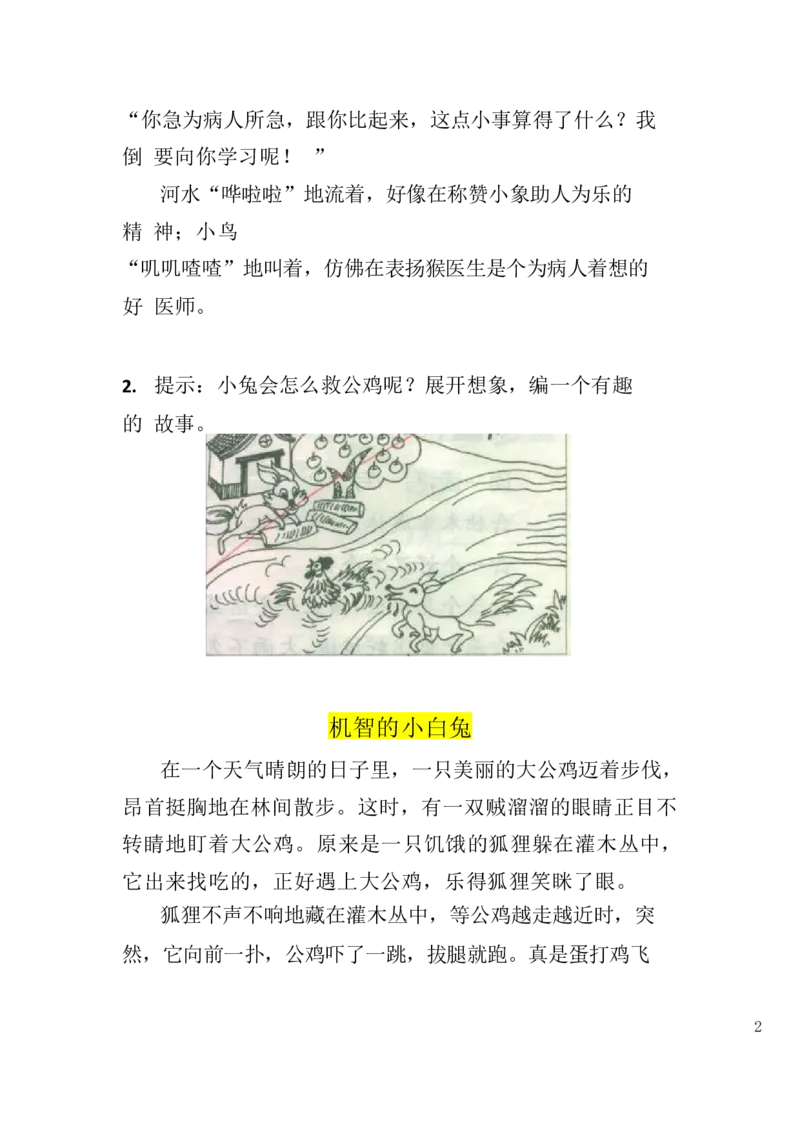 2.26-二（下）语文100篇看图写话_二年级上下册资料_小学二年级学习资料-25年更新版_2-02、小学二年级语文下册_2-2-2、练习题、作业、试题、试卷_专项练习_看图写话作文类