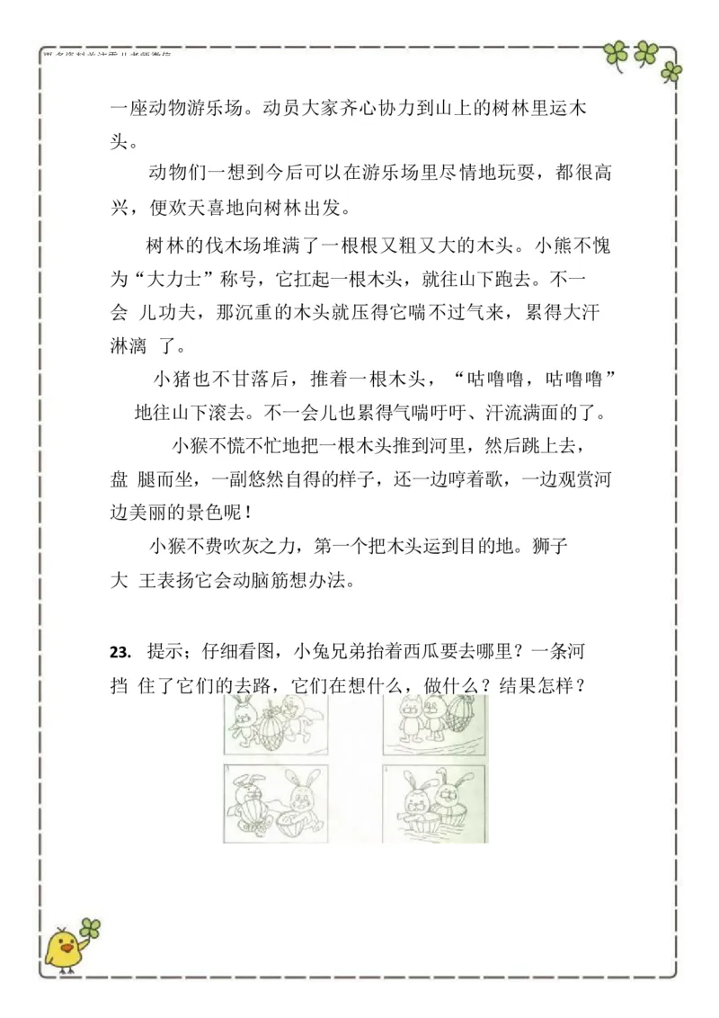 2.26-二（下）语文100篇看图写话_二年级上下册资料_小学二年级学习资料-25年更新版_2-02、小学二年级语文下册_2-2-2、练习题、作业、试题、试卷_专项练习_看图写话作文类