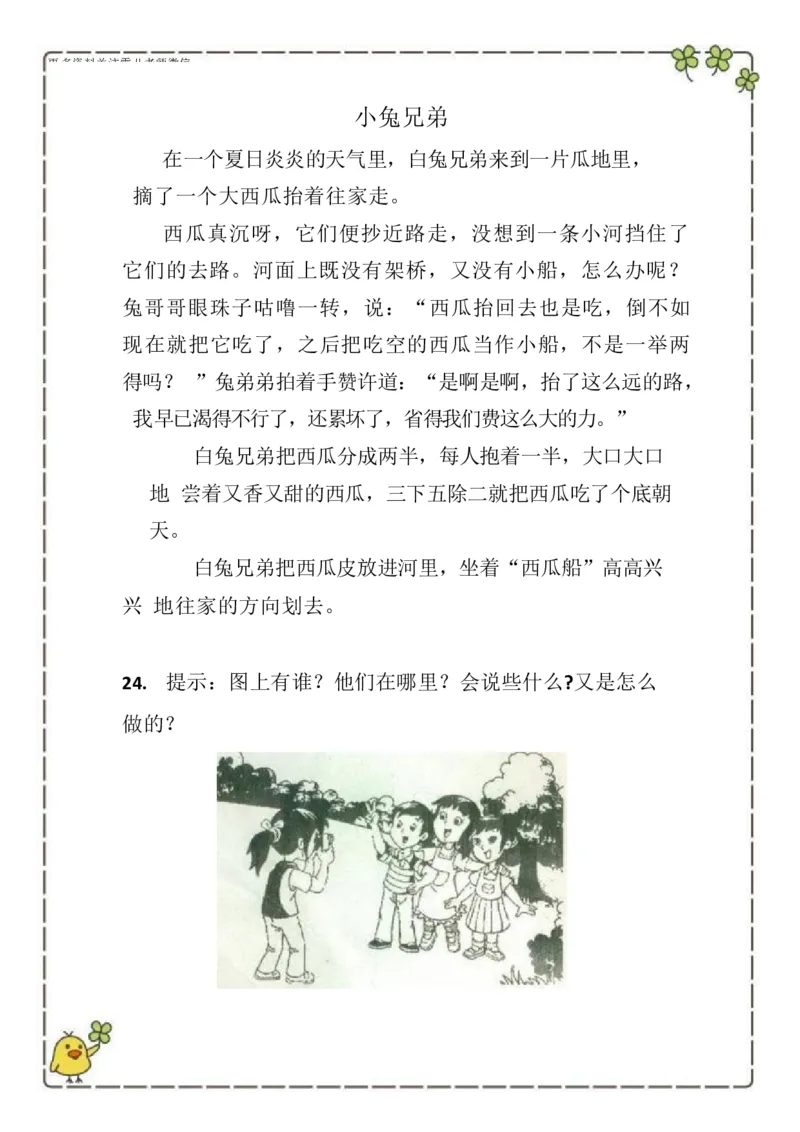 2.26-二（下）语文100篇看图写话_二年级上下册资料_小学二年级学习资料-25年更新版_2-02、小学二年级语文下册_2-2-2、练习题、作业、试题、试卷_专项练习_看图写话作文类