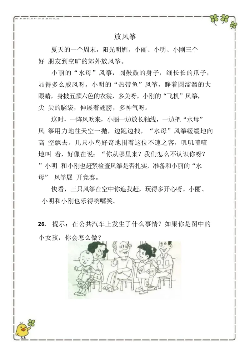 2.26-二（下）语文100篇看图写话_二年级上下册资料_小学二年级学习资料-25年更新版_2-02、小学二年级语文下册_2-2-2、练习题、作业、试题、试卷_专项练习_看图写话作文类