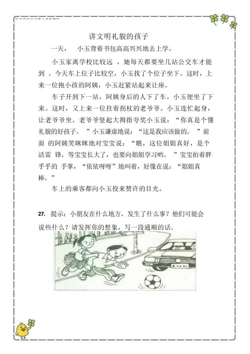 2.26-二（下）语文100篇看图写话_二年级上下册资料_小学二年级学习资料-25年更新版_2-02、小学二年级语文下册_2-2-2、练习题、作业、试题、试卷_专项练习_看图写话作文类