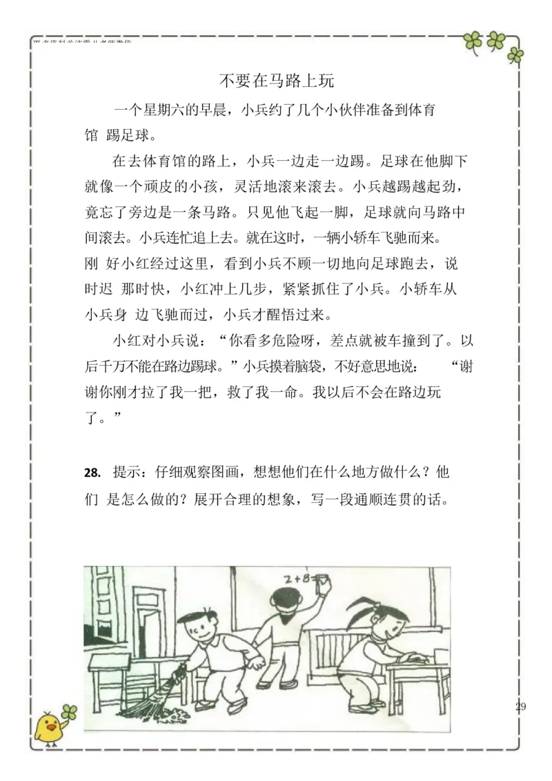 2.26-二（下）语文100篇看图写话_二年级上下册资料_小学二年级学习资料-25年更新版_2-02、小学二年级语文下册_2-2-2、练习题、作业、试题、试卷_专项练习_看图写话作文类