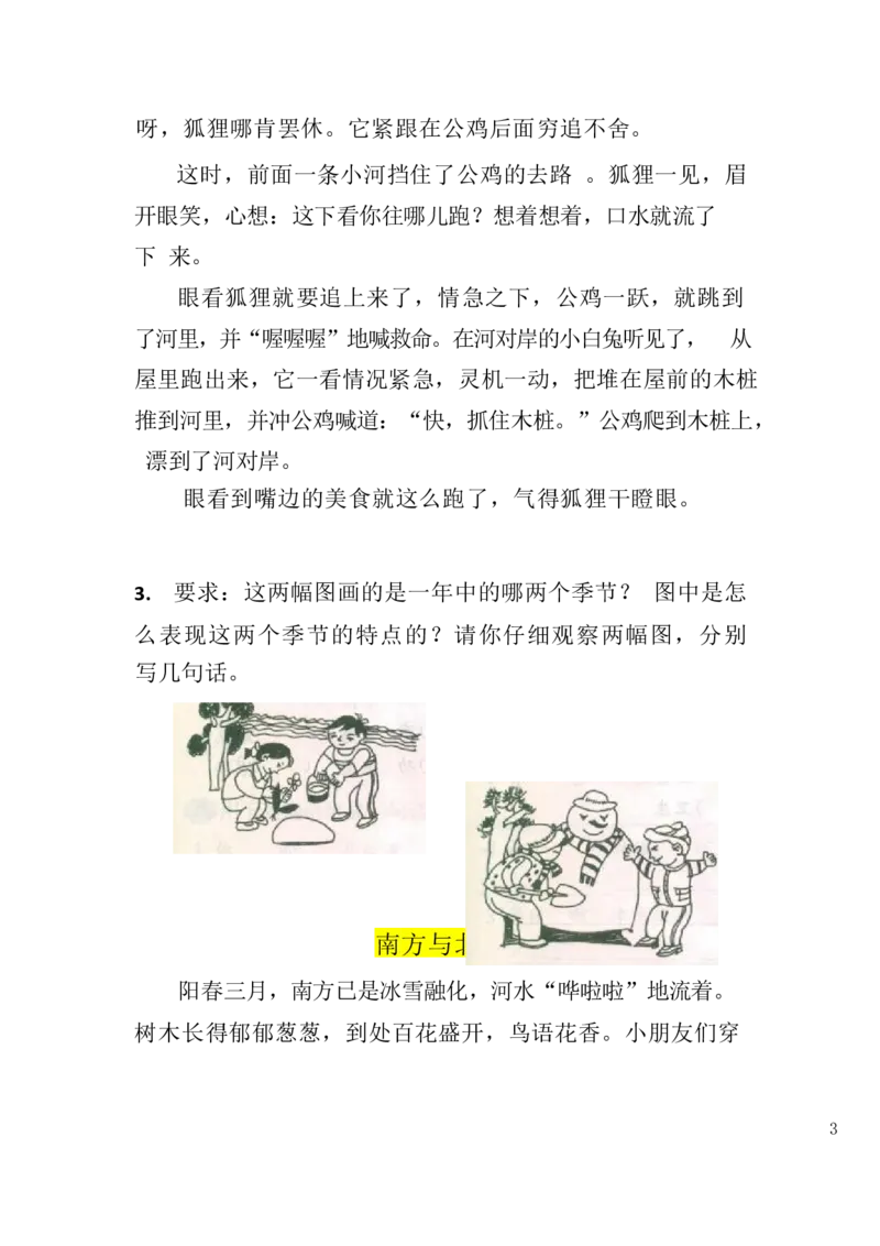 2.26-二（下）语文100篇看图写话_二年级上下册资料_小学二年级学习资料-25年更新版_2-02、小学二年级语文下册_2-2-2、练习题、作业、试题、试卷_专项练习_看图写话作文类