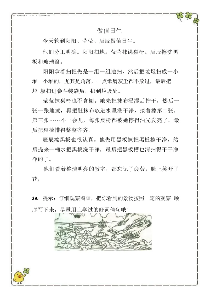 2.26-二（下）语文100篇看图写话_二年级上下册资料_小学二年级学习资料-25年更新版_2-02、小学二年级语文下册_2-2-2、练习题、作业、试题、试卷_专项练习_看图写话作文类