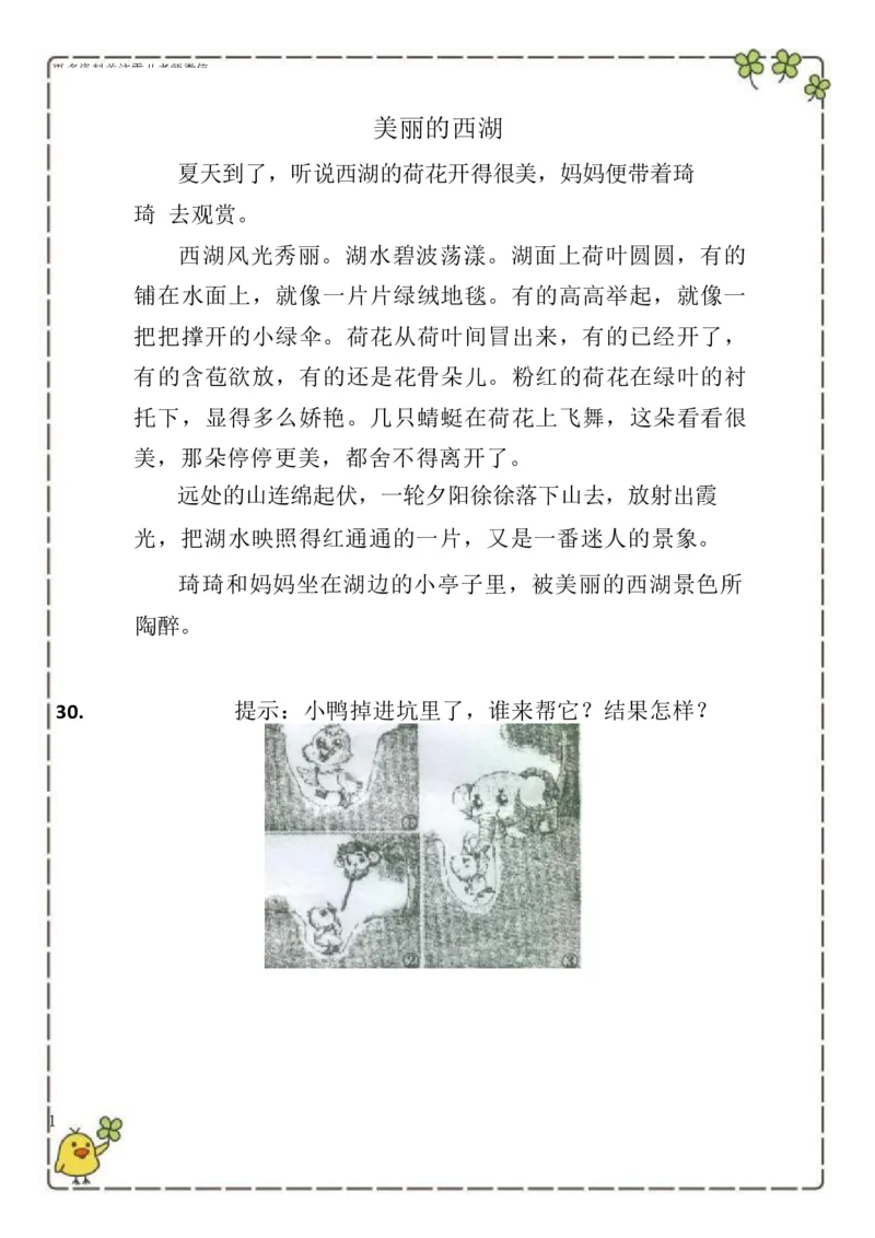 2.26-二（下）语文100篇看图写话_二年级上下册资料_小学二年级学习资料-25年更新版_2-02、小学二年级语文下册_2-2-2、练习题、作业、试题、试卷_专项练习_看图写话作文类
