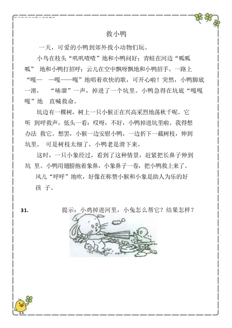 2.26-二（下）语文100篇看图写话_二年级上下册资料_小学二年级学习资料-25年更新版_2-02、小学二年级语文下册_2-2-2、练习题、作业、试题、试卷_专项练习_看图写话作文类