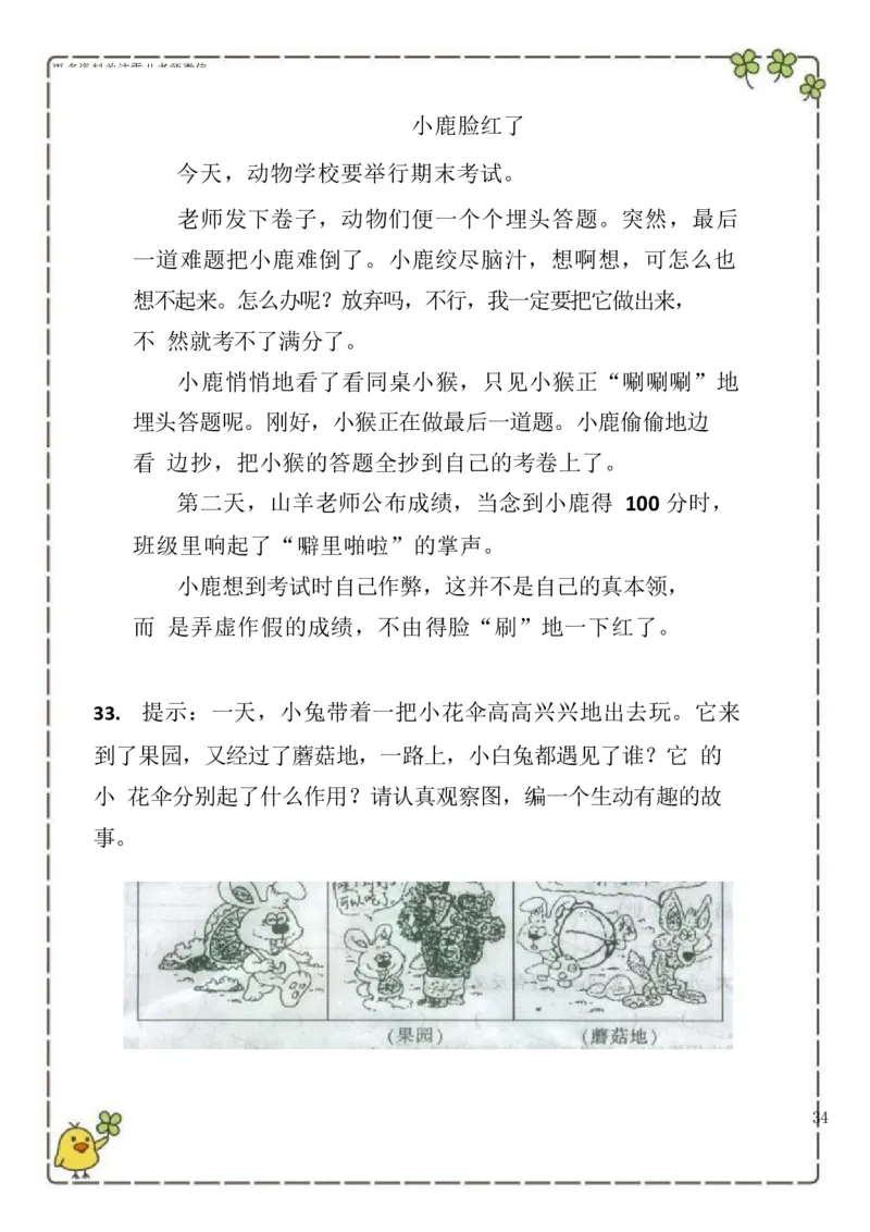 2.26-二（下）语文100篇看图写话_二年级上下册资料_小学二年级学习资料-25年更新版_2-02、小学二年级语文下册_2-2-2、练习题、作业、试题、试卷_专项练习_看图写话作文类