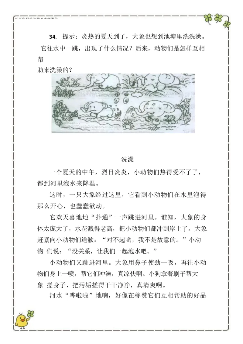 2.26-二（下）语文100篇看图写话_二年级上下册资料_小学二年级学习资料-25年更新版_2-02、小学二年级语文下册_2-2-2、练习题、作业、试题、试卷_专项练习_看图写话作文类