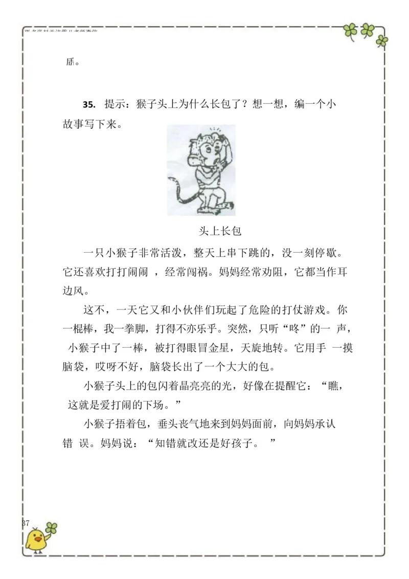 2.26-二（下）语文100篇看图写话_二年级上下册资料_小学二年级学习资料-25年更新版_2-02、小学二年级语文下册_2-2-2、练习题、作业、试题、试卷_专项练习_看图写话作文类